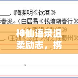 神仙語錄溫柔勵志，攜手共赴中考征途