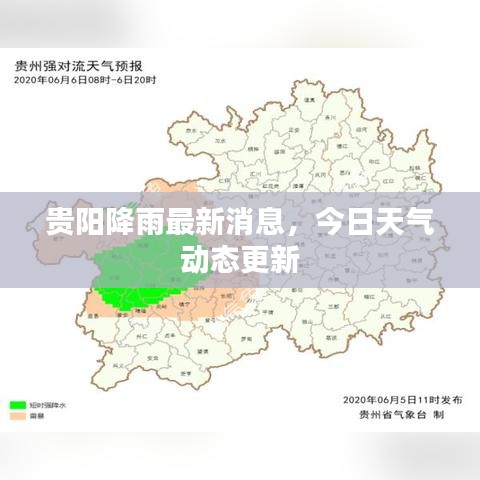 貴陽(yáng)降雨最新消息，今日天氣動(dòng)態(tài)更新