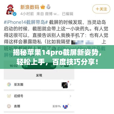 揭秘蘋果14pro截屏新姿勢(shì)，輕松上手，百度技巧分享！